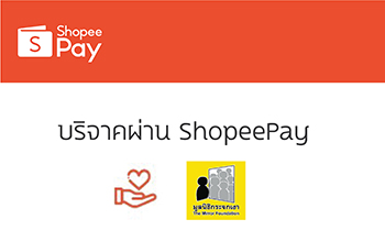 ShopeePay