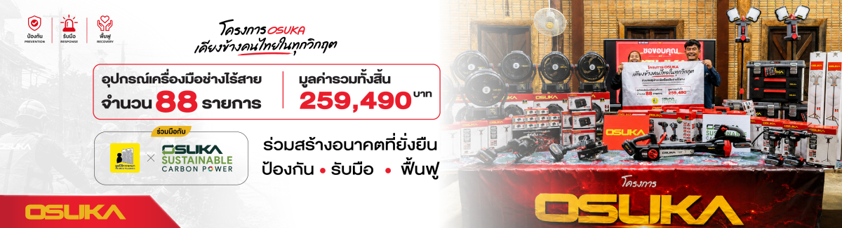 มูลนิธิกระจกเงา x OSUKA สานพลังฟื้นฟูชุมชน