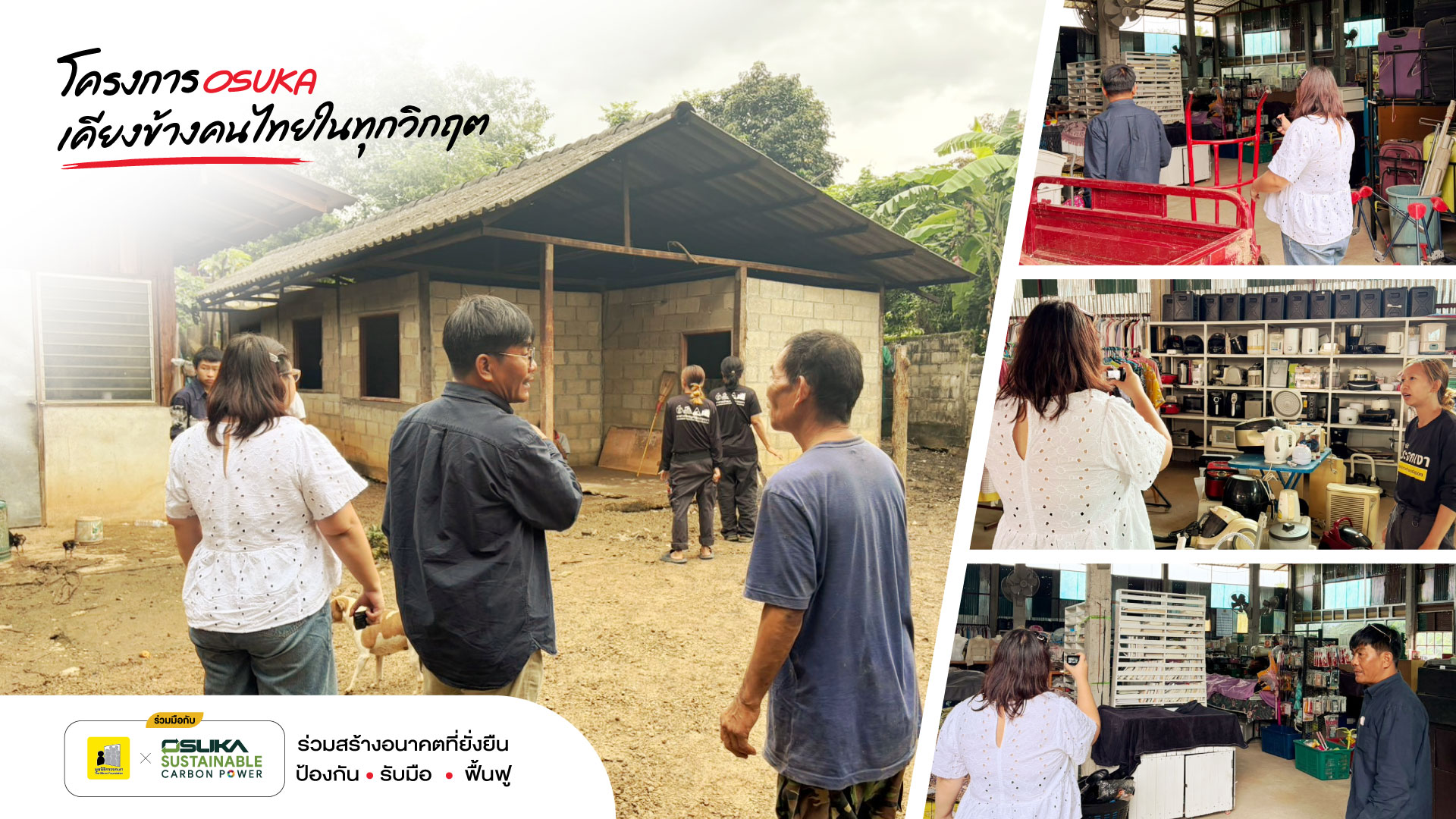 การลงพื้นที่ปฏิบัติงานภาคสนาม