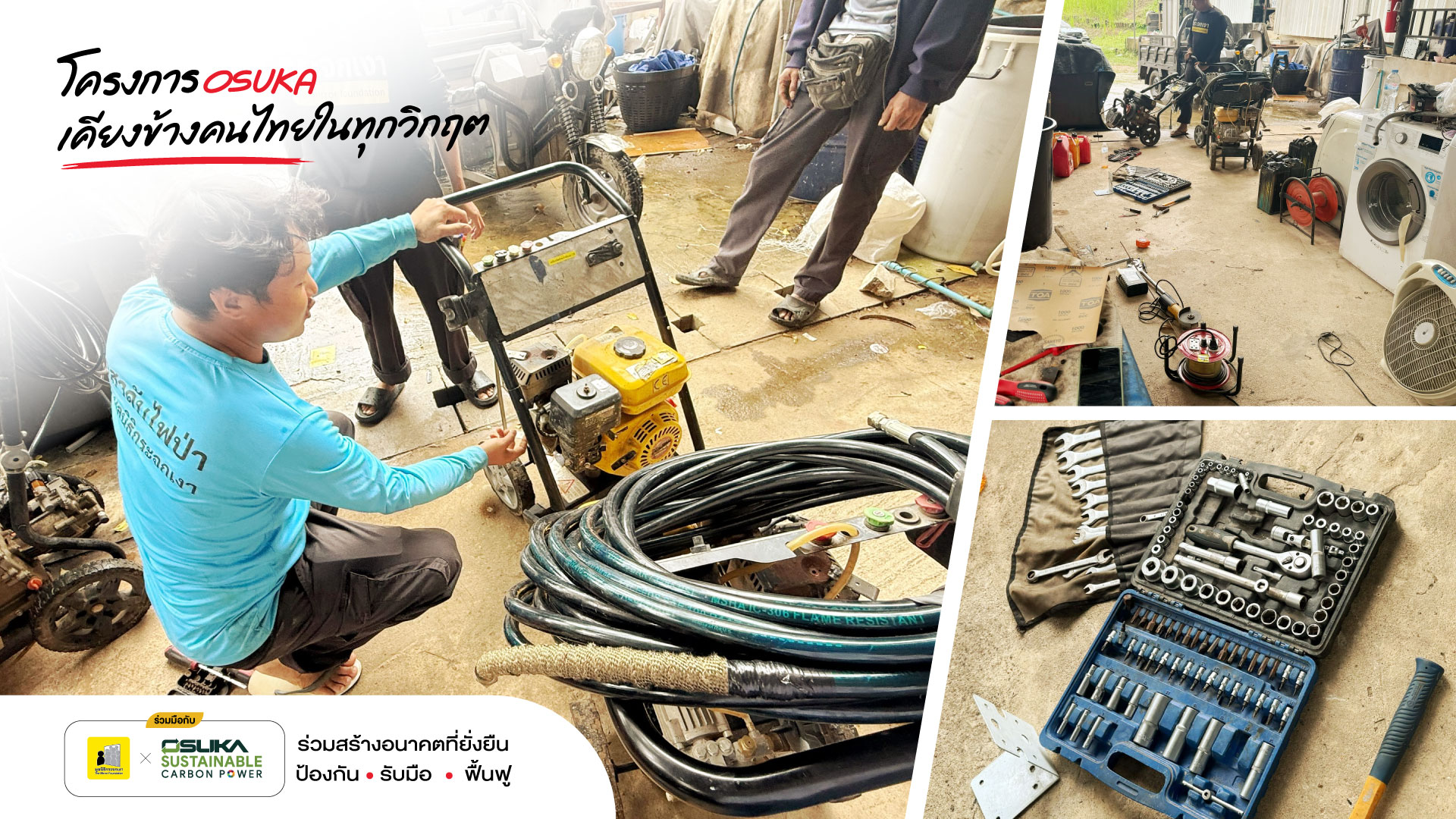 การประเมินเครื่องมือและอุปกรณ์ช่าง